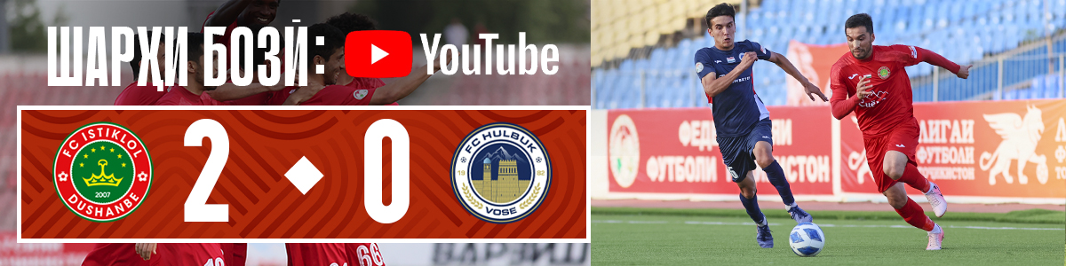     Истиқлол - Ҳулбук - 2:0