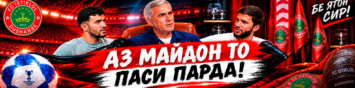 АЗ МАЙДОН ТО ПАСИ ПАРДА!